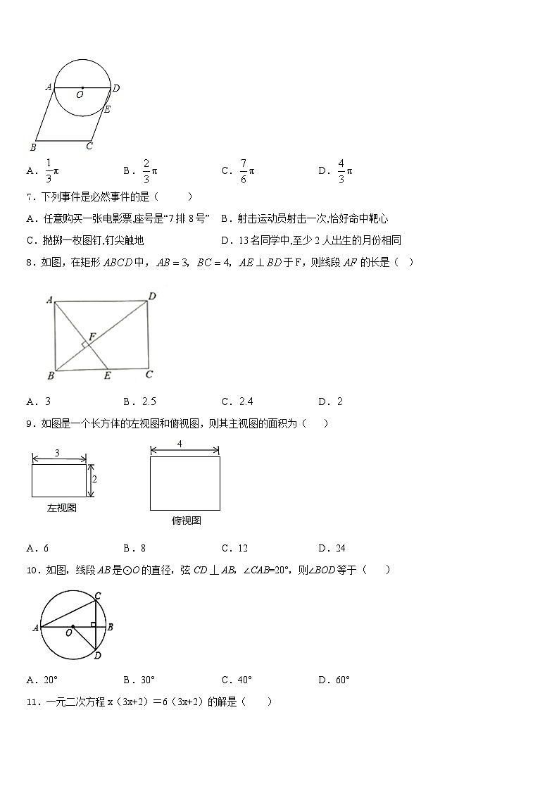 2023-2024学年贵州省铜仁市石阡县九年级数学第一学期期末综合测试模拟试题含答案第2页
