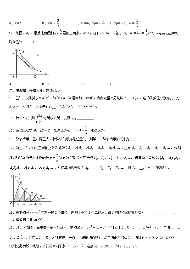 2023-2024学年贵州省铜仁市石阡县九年级数学第一学期期末综合测试模拟试题含答案第3页