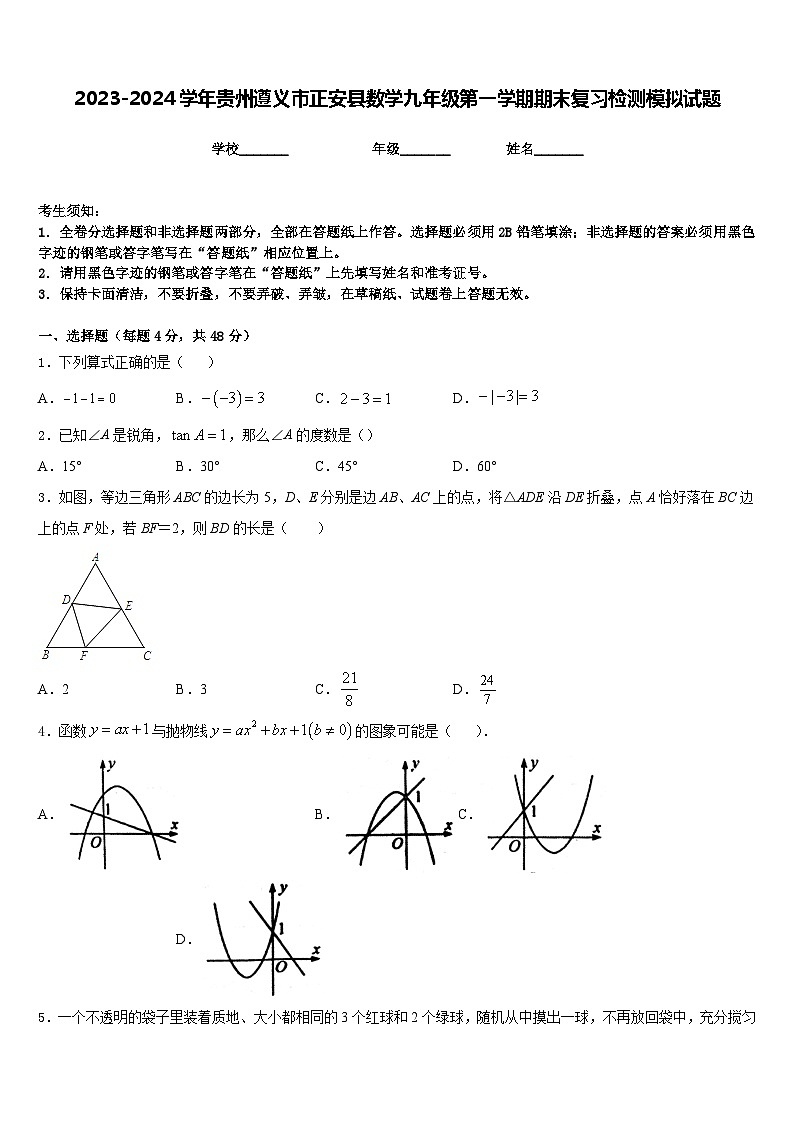 2023-2024学年贵州遵义市正安县数学九年级第一学期期末复习检测模拟试题含答案01