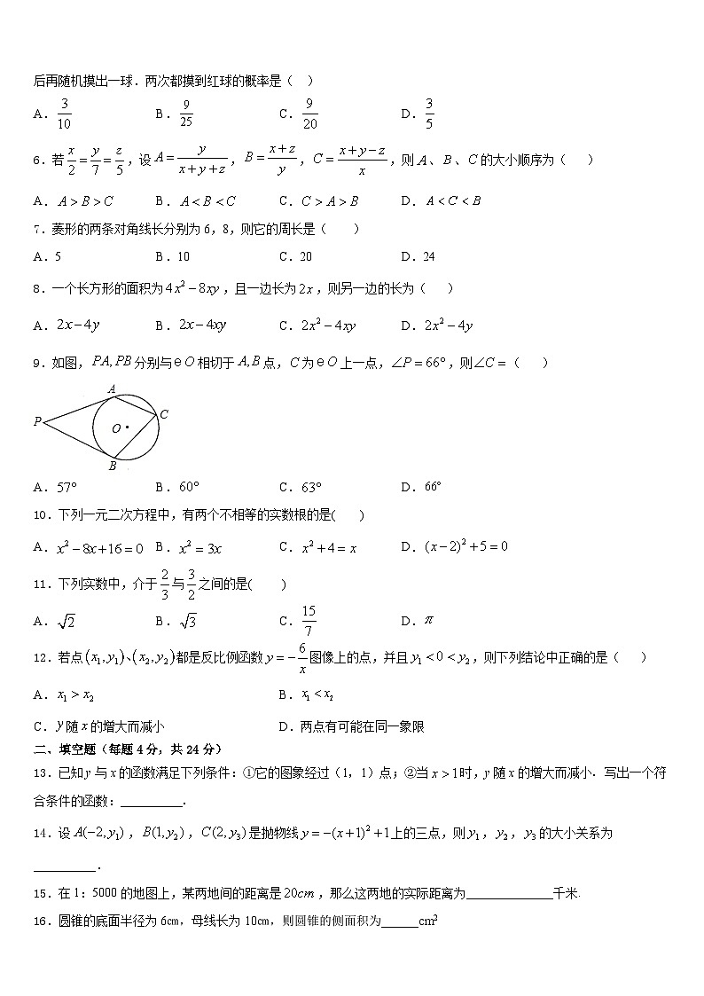 2023-2024学年贵州遵义市正安县数学九年级第一学期期末复习检测模拟试题含答案02