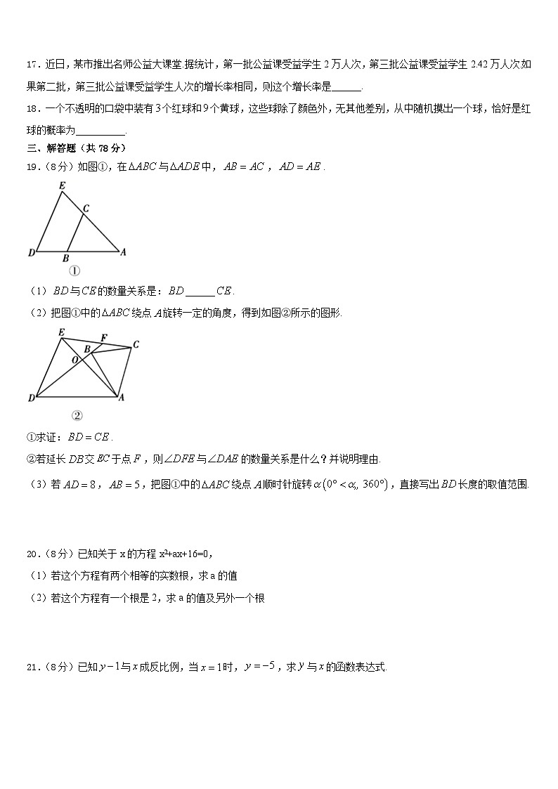 2023-2024学年贵州遵义市正安县数学九年级第一学期期末复习检测模拟试题含答案03