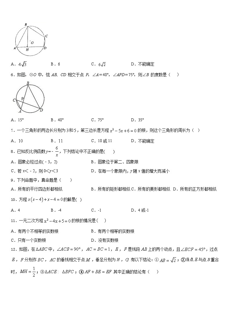 2023-2024学年辽宁沈阳市大东区数学九年级第一学期期末达标检测试题含答案02