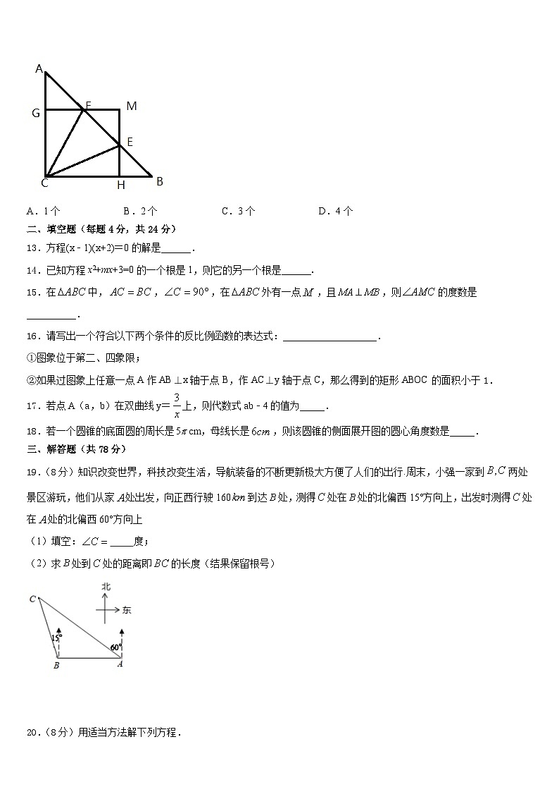 2023-2024学年辽宁沈阳市大东区数学九年级第一学期期末达标检测试题含答案03