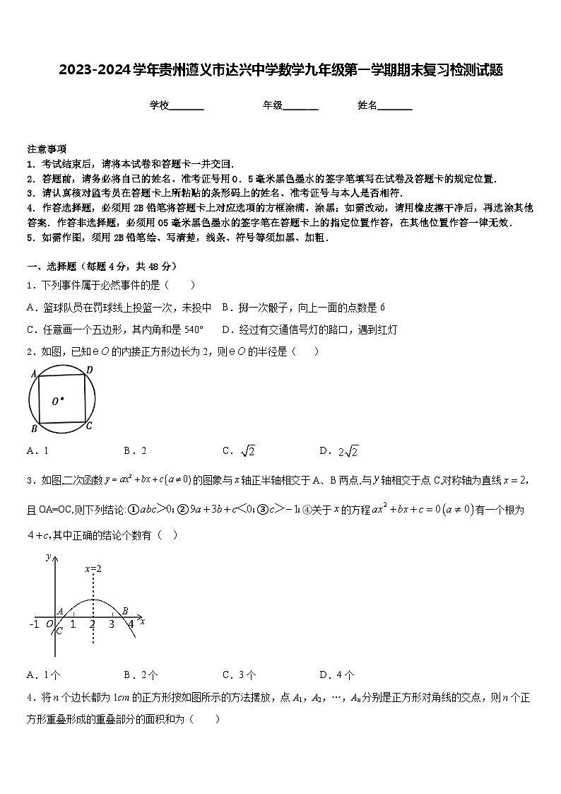 2023-2024学年贵州遵义市达兴中学数学九年级第一学期期末复习检测试题含答案第1页