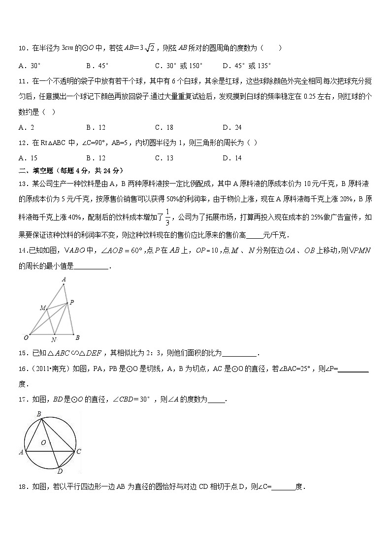 2023-2024学年贵州遵义市达兴中学数学九年级第一学期期末复习检测试题含答案第3页