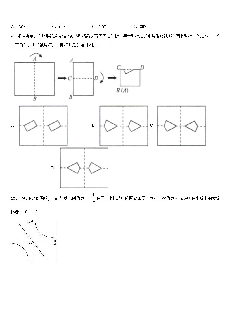 2023-2024学年贵州铜仁伟才学校九年级数学第一学期期末监测试题含答案03