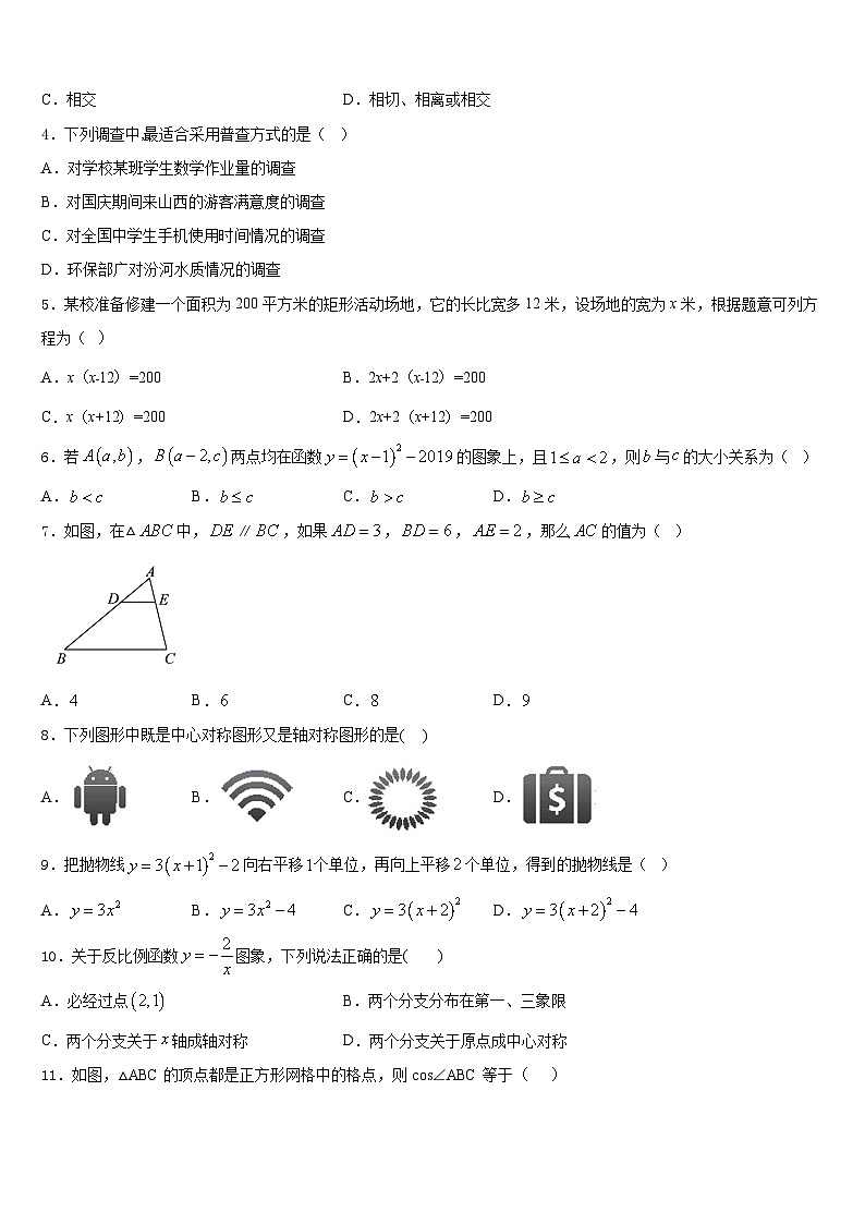 2023-2024学年衡阳市重点中学数学九年级第一学期期末调研试题含答案02