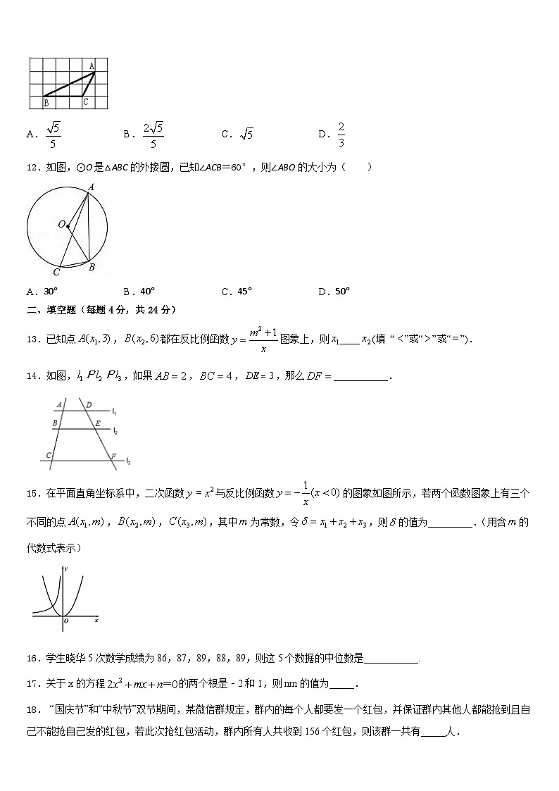 2023-2024学年衡阳市重点中学数学九年级第一学期期末调研试题含答案03