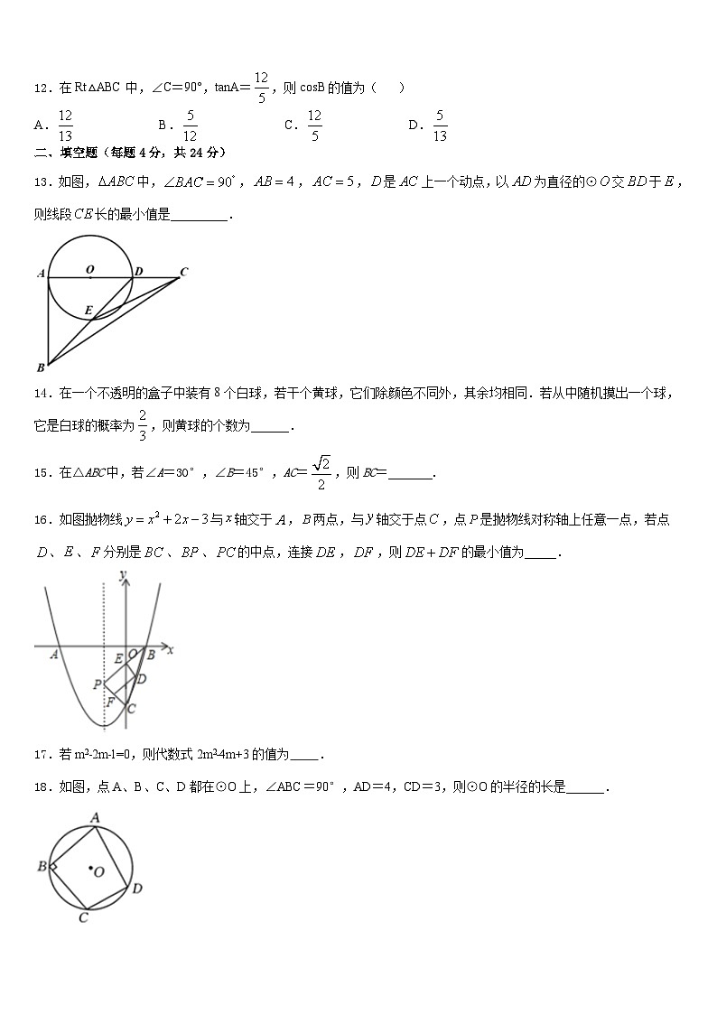 2023-2024学年贵州省铜仁松桃县联考九年级数学第一学期期末复习检测试题含答案第3页