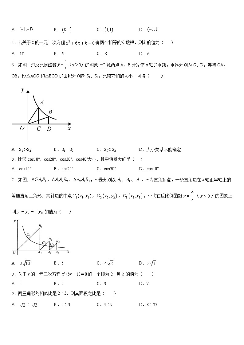 2023-2024学年辽宁省北镇市第一初级中学数学九年级第一学期期末综合测试模拟试题含答案02