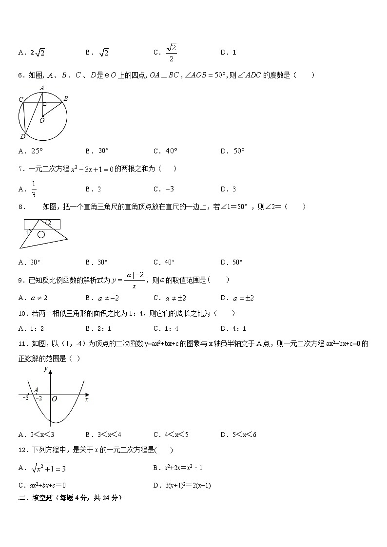 2023-2024学年辽宁省抚顺市新宾满族自治县数学九上期末教学质量检测模拟试题含答案第2页