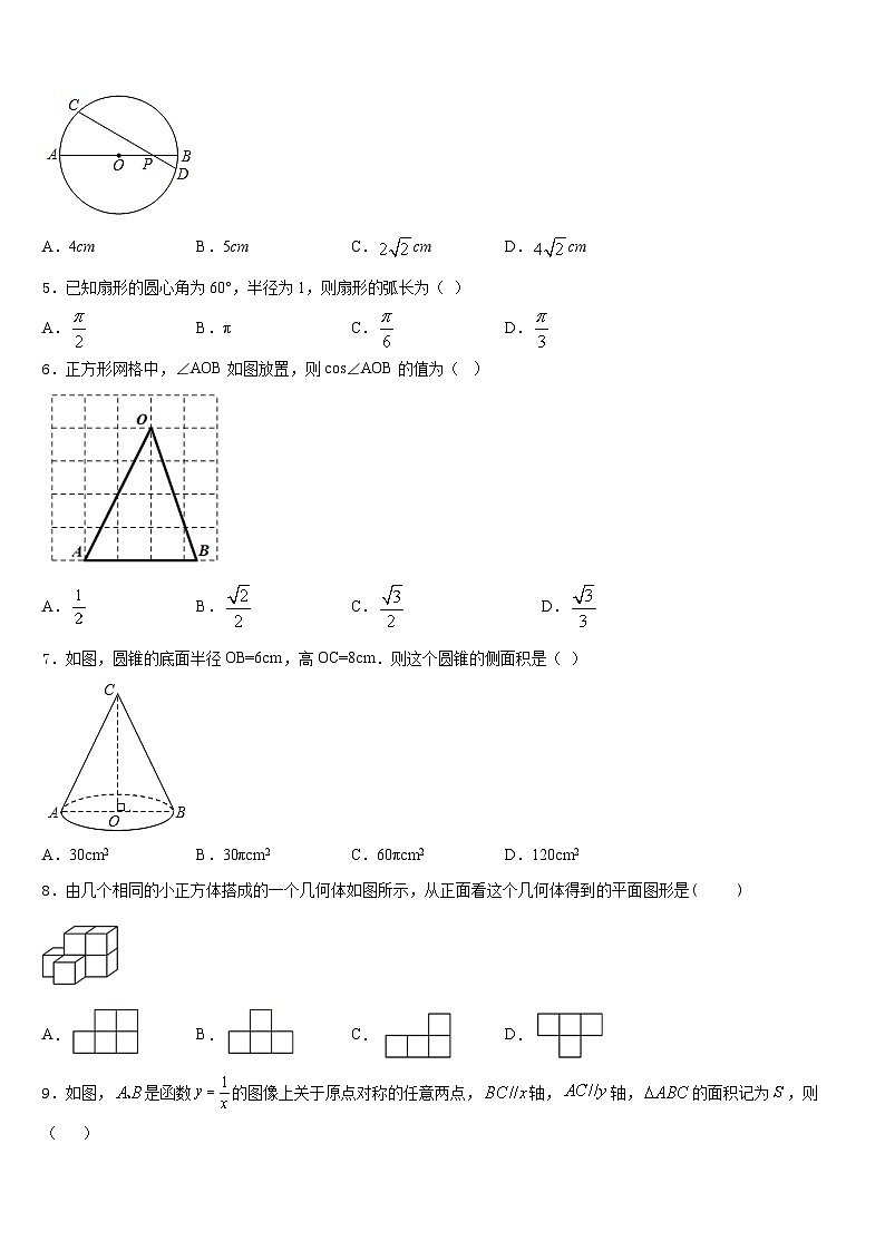 2023-2024学年辽宁省沈阳市和平区外国语学校九年级数学第一学期期末复习检测模拟试题含答案第2页