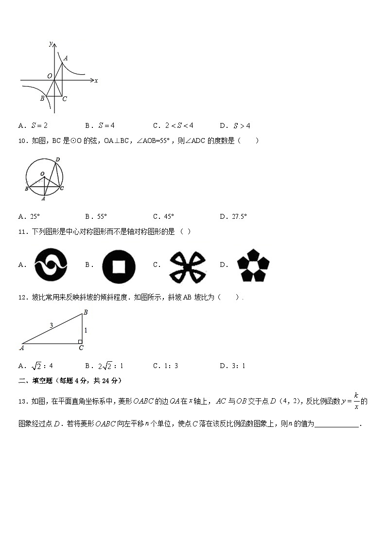 2023-2024学年辽宁省沈阳市和平区外国语学校九年级数学第一学期期末复习检测模拟试题含答案第3页