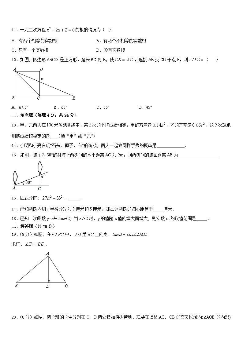 2023-2024学年辽宁省沈阳市数学九上期末复习检测试题含答案第3页