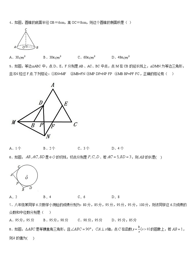 2023-2024学年辽宁省沈阳大东区四校联考数学九上期末调研模拟试题含答案第2页