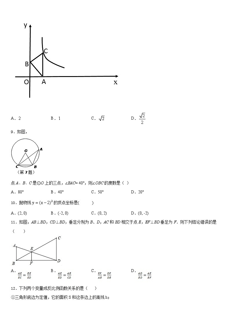 2023-2024学年辽宁省沈阳大东区四校联考数学九上期末调研模拟试题含答案第3页