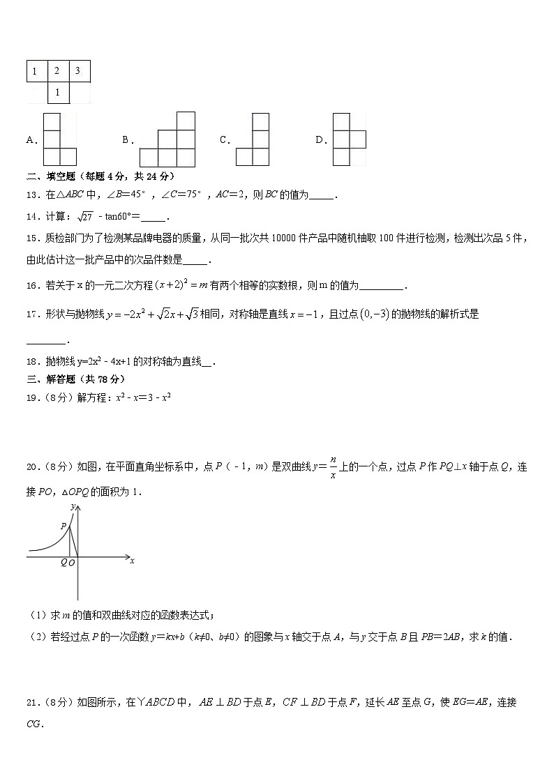 2023-2024学年辽宁省沈阳126中学九年级数学第一学期期末综合测试试题含答案第3页