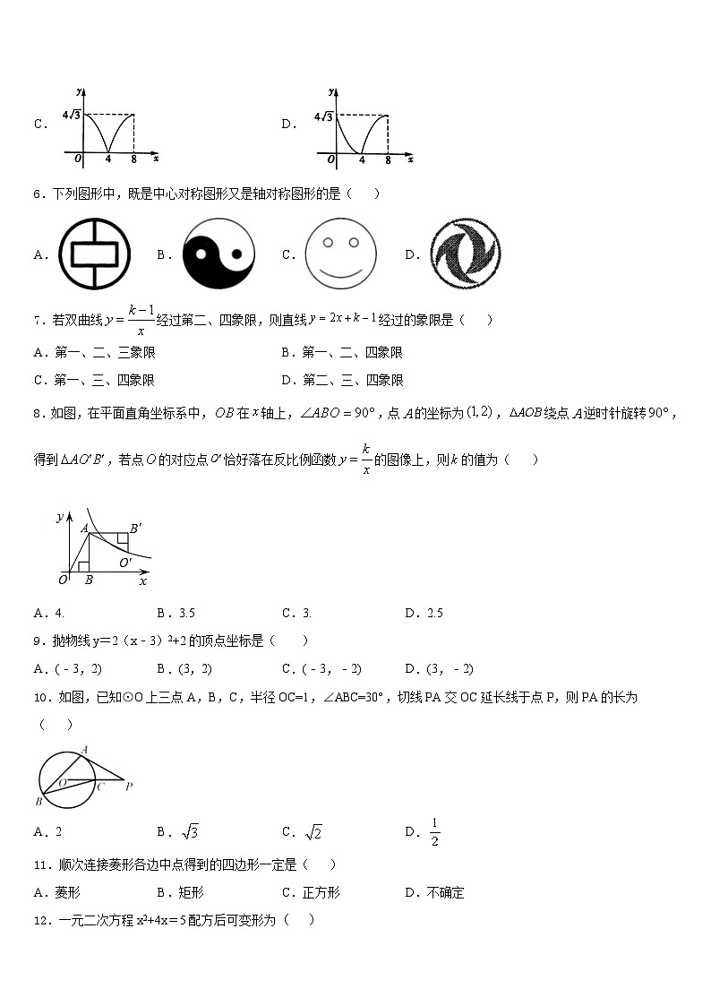 2023-2024学年辽宁省沈阳市第九十五中学九上数学期末调研模拟试题含答案02