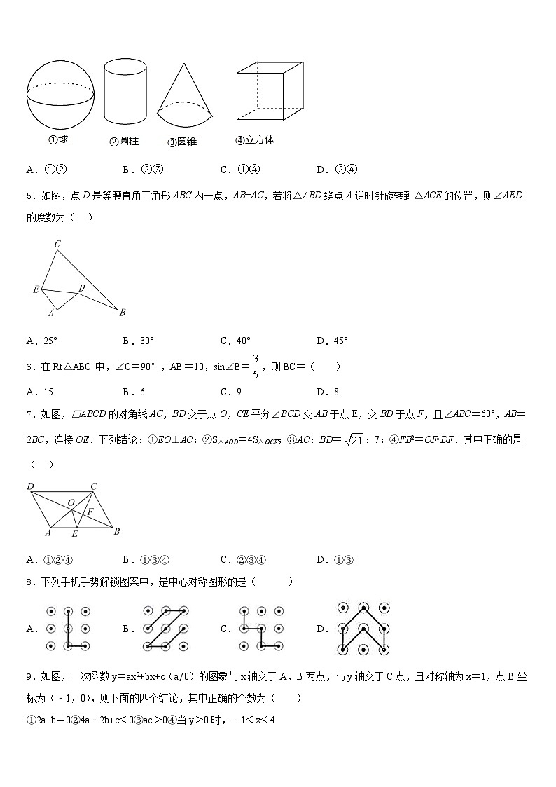 2023-2024学年西藏拉萨北京实验中学数学九上期末综合测试试题含答案02
