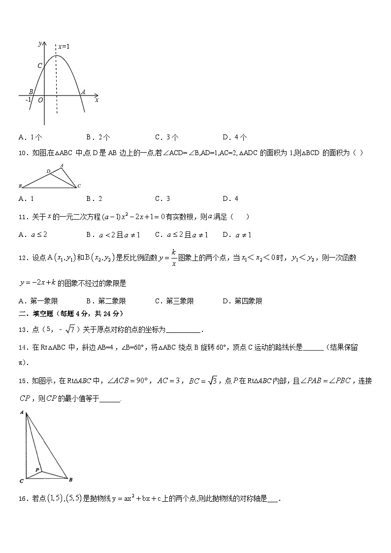 2023-2024学年西藏拉萨北京实验中学数学九上期末综合测试试题含答案03