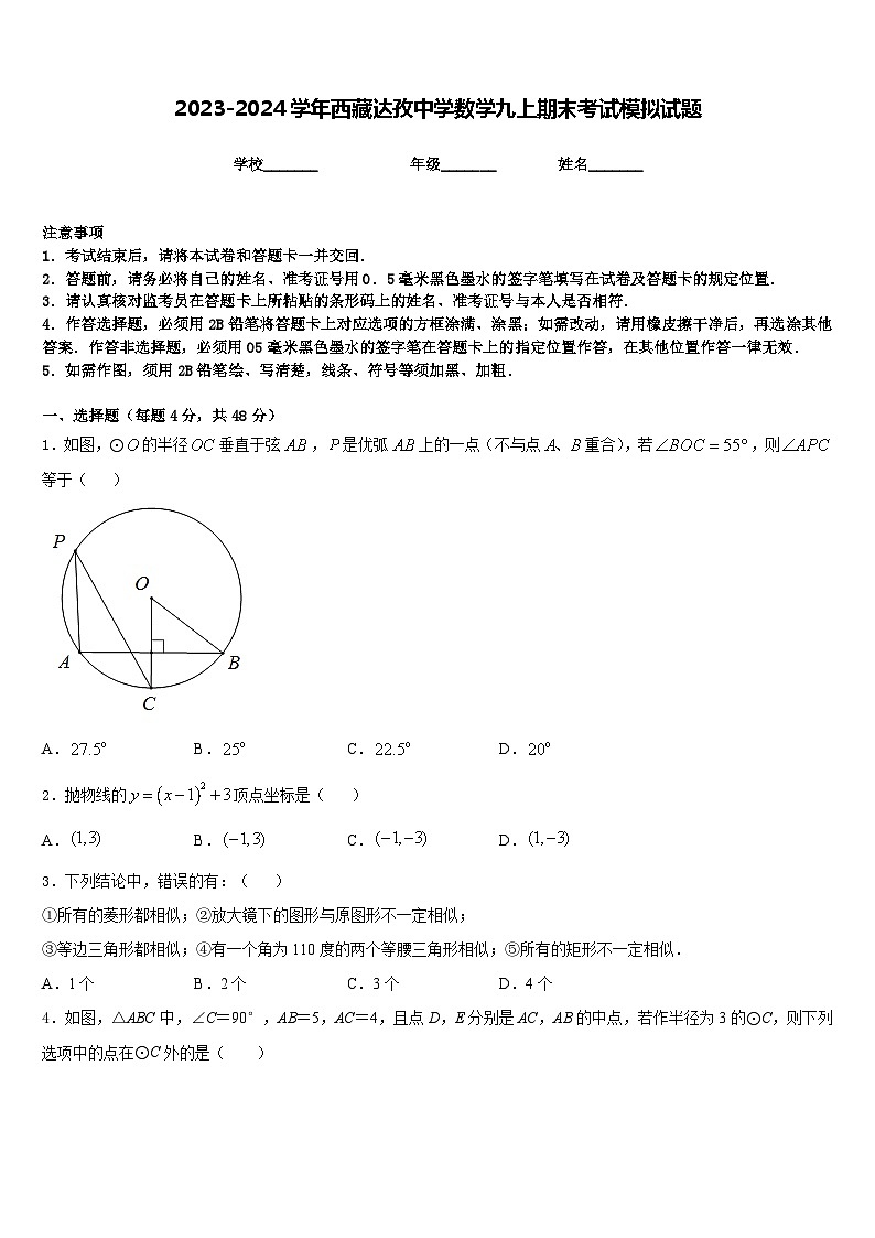 2023-2024学年西藏达孜中学数学九上期末考试模拟试题含答案01