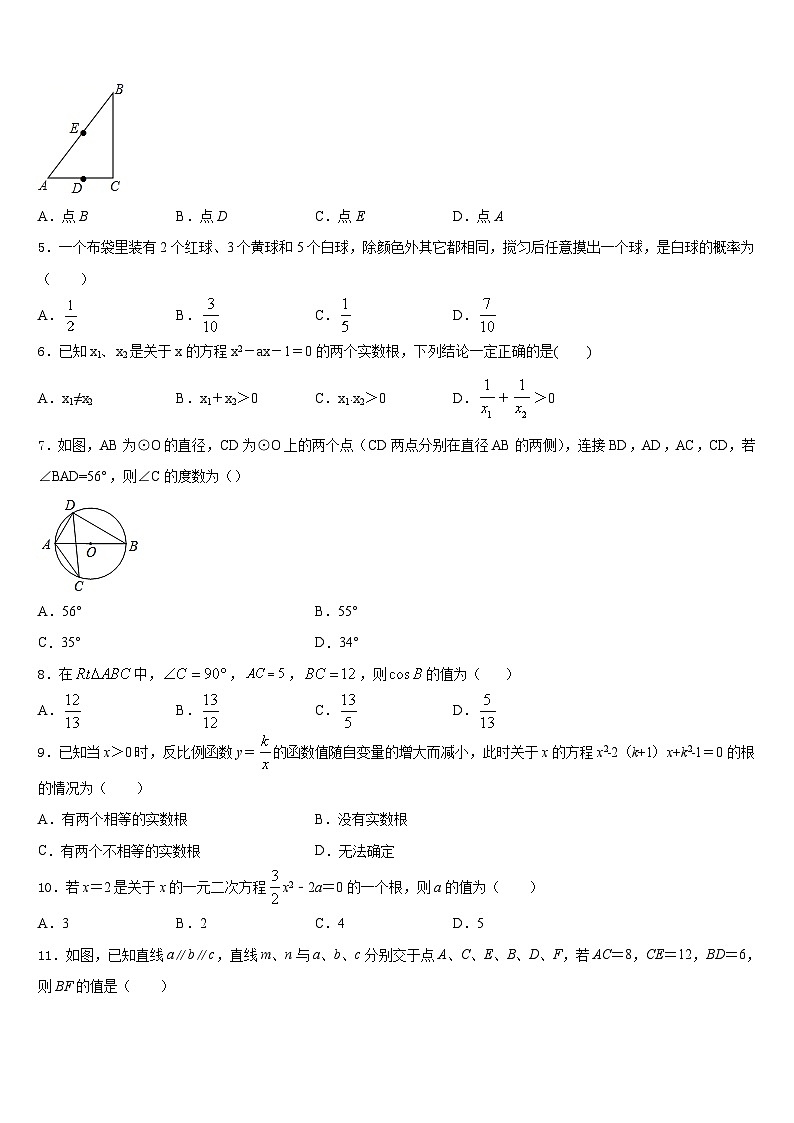 2023-2024学年西藏达孜中学数学九上期末考试模拟试题含答案02