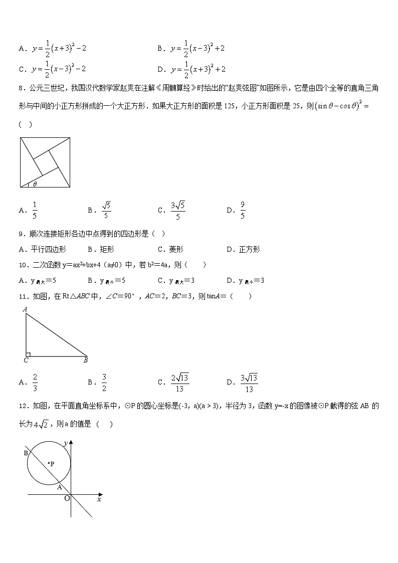 2023-2024学年辽宁省沈阳市五校数学九上期末达标检测模拟试题含答案第2页