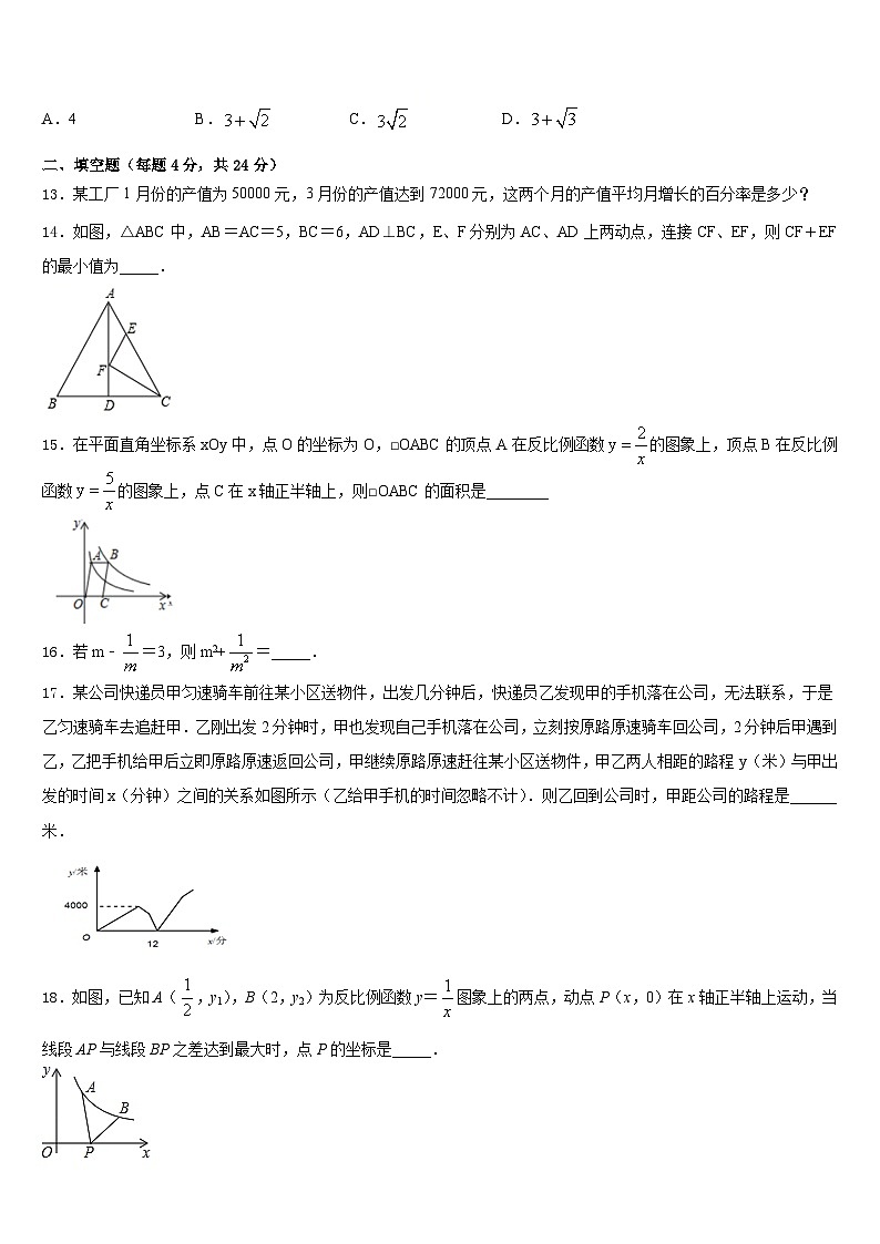 2023-2024学年辽宁省沈阳市五校数学九上期末达标检测模拟试题含答案第3页