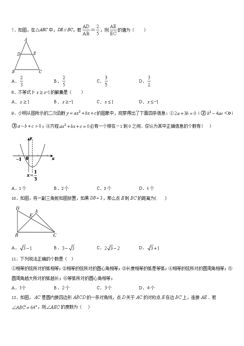 2023-2024学年辽宁省丹东市第六中学数学九上期末调研模拟试题含答案第2页