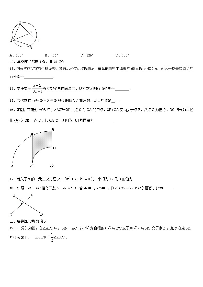 2023-2024学年辽宁省丹东市第六中学数学九上期末调研模拟试题含答案第3页