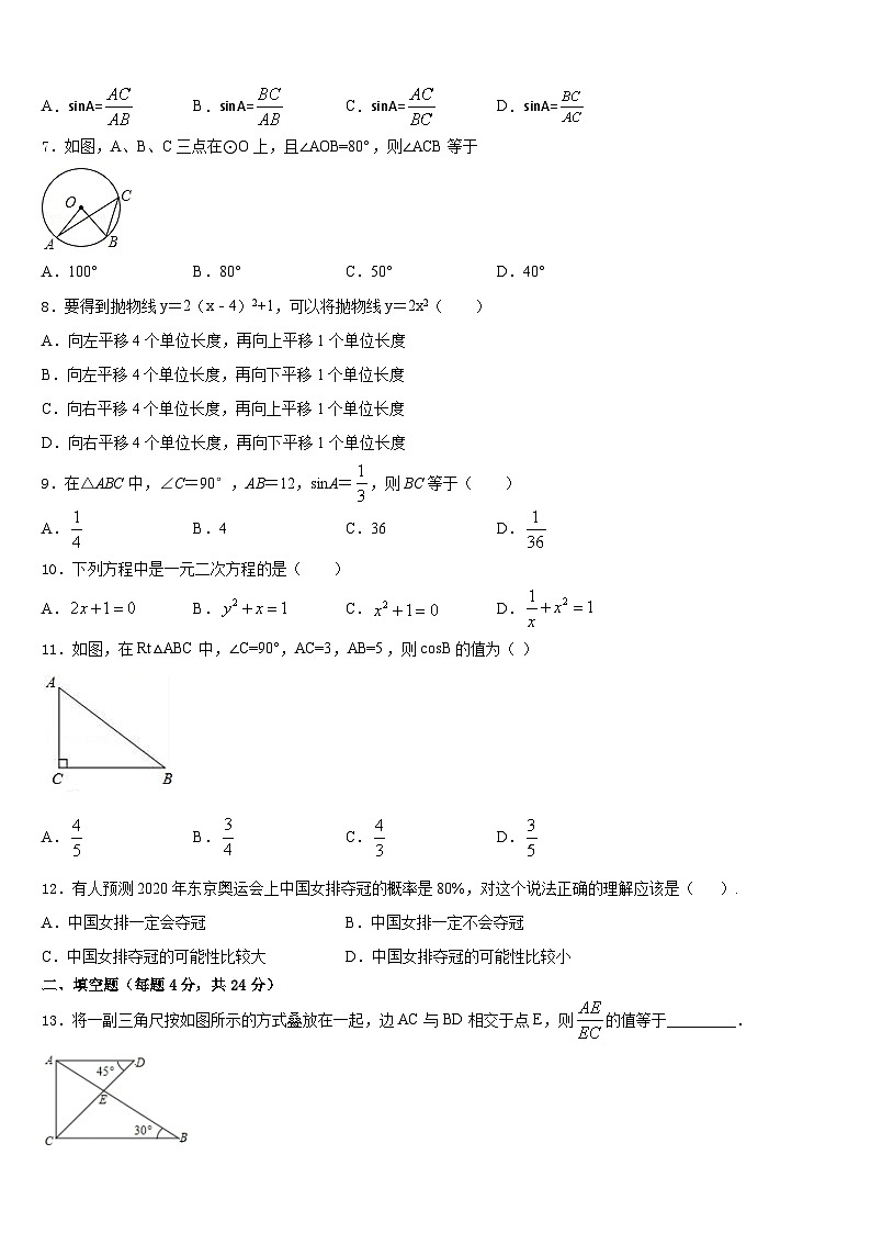 2023-2024学年西藏达孜县数学九年级第一学期期末学业质量监测模拟试题含答案第2页