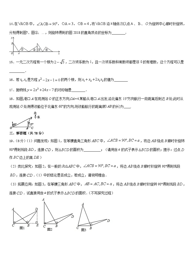 2023-2024学年西藏达孜县数学九年级第一学期期末学业质量监测模拟试题含答案第3页