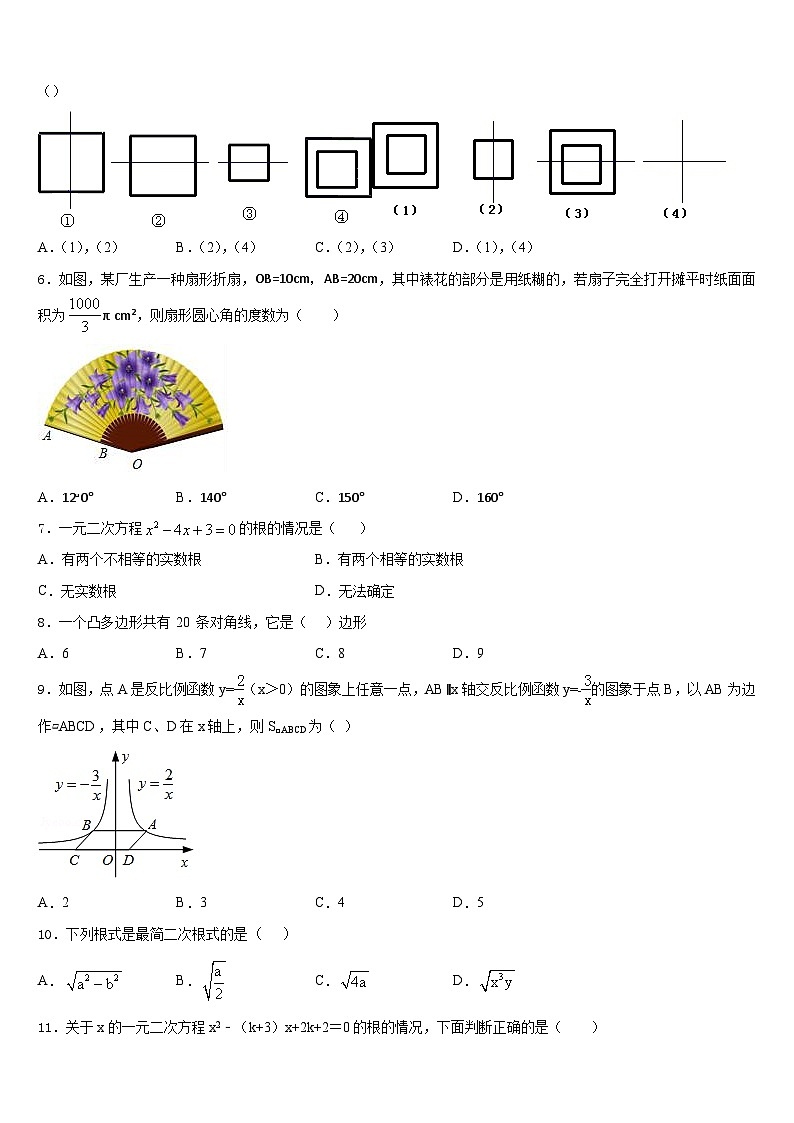 2023-2024学年辽宁省大连数学九年级第一学期期末达标测试试题含答案第2页