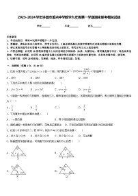 2023-2024学年许昌市重点中学数学九年级第一学期期末联考模拟试题含答案