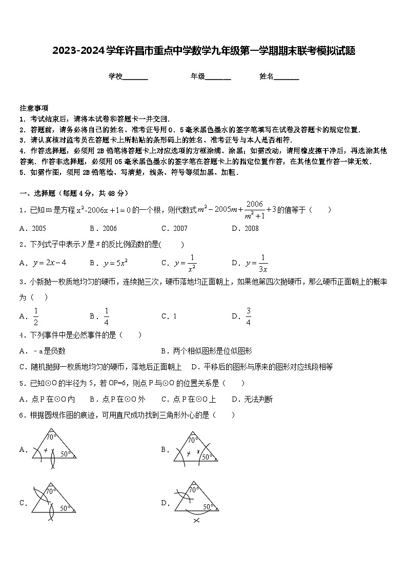 2023-2024学年许昌市重点中学数学九年级第一学期期末联考模拟试题含答案01