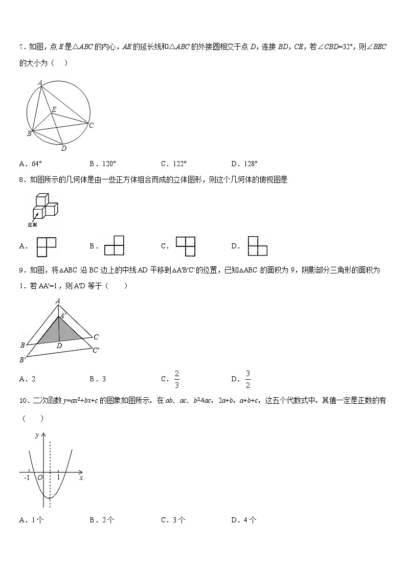 2023-2024学年许昌市重点中学数学九年级第一学期期末联考模拟试题含答案02
