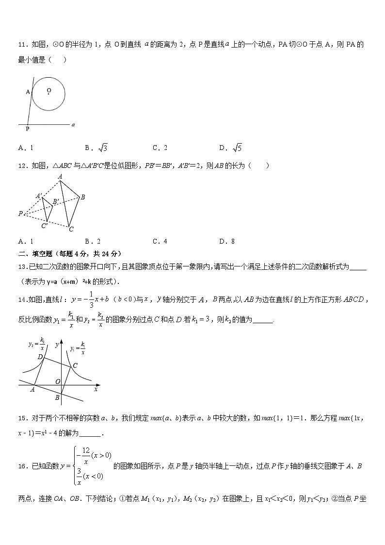 2023-2024学年许昌市重点中学数学九年级第一学期期末联考模拟试题含答案03