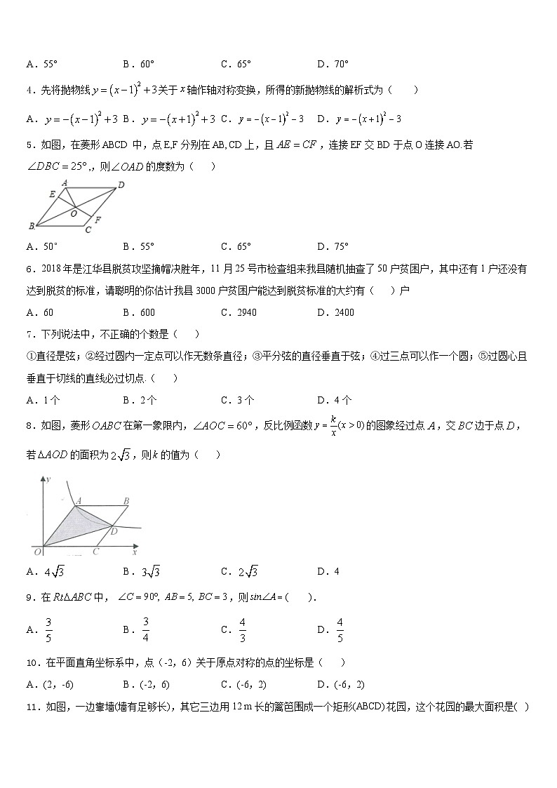 2023-2024学年辽宁省沈阳市法库县九上数学期末监测试题含答案第2页