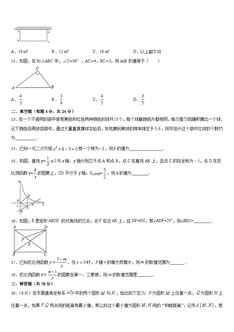 2023-2024学年辽宁省沈阳市法库县九上数学期末监测试题含答案第3页