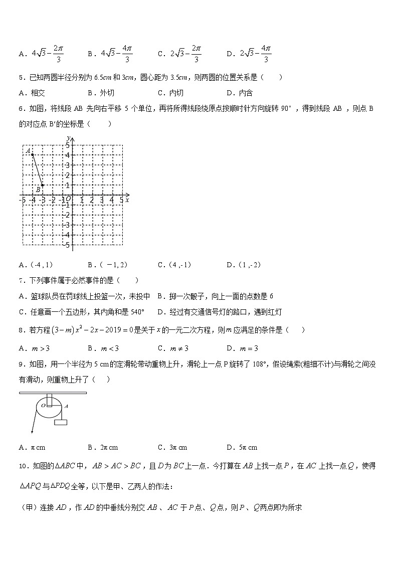 2023-2024学年辽宁省海城市第六中学九年级数学第一学期期末质量跟踪监视模拟试题含答案第2页