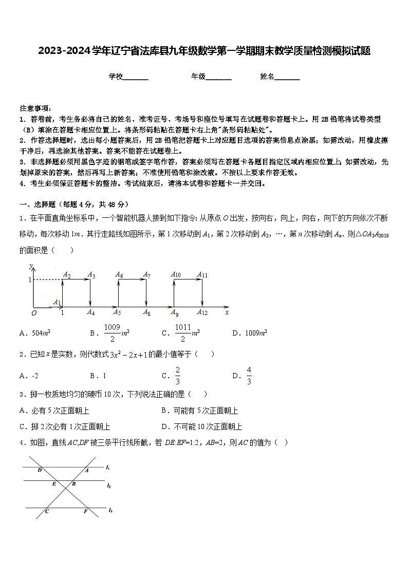 2023-2024学年辽宁省法库县九年级数学第一学期期末教学质量检测模拟试题含答案01