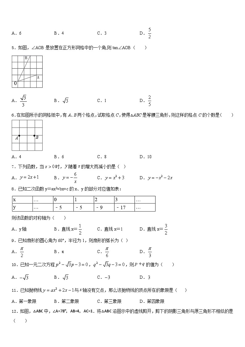 2023-2024学年辽宁省法库县九年级数学第一学期期末教学质量检测模拟试题含答案02