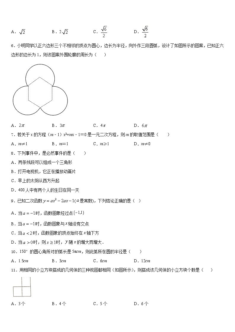 2023-2024学年辽宁省大连西岗区七校联考九上数学期末质量跟踪监视试题含答案02