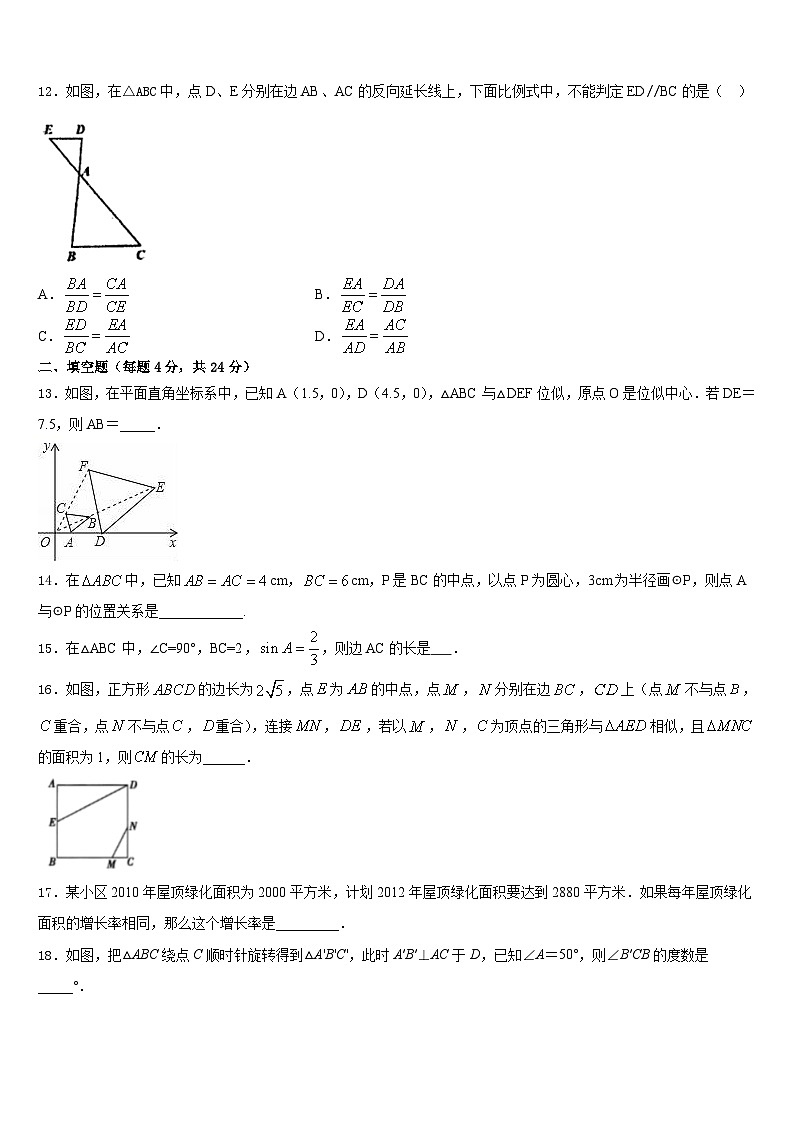 2023-2024学年辽宁省大连西岗区七校联考九上数学期末质量跟踪监视试题含答案03
