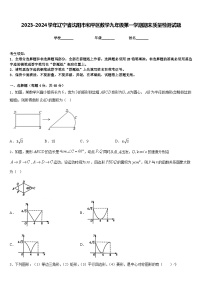 2023-2024学年辽宁省沈阳市和平区数学九年级第一学期期末质量检测试题含答案