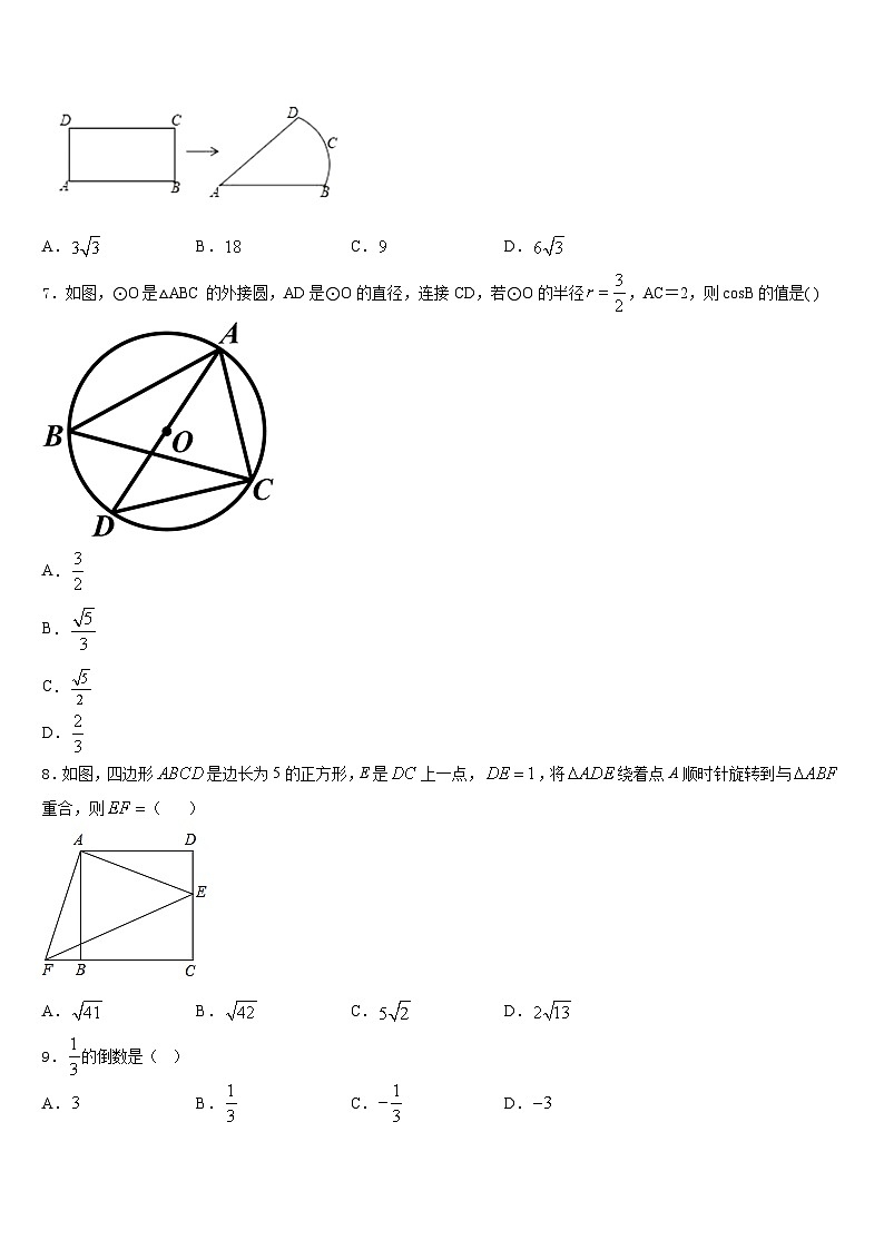 2023-2024学年辽宁省沈阳市和平区第一二六中学数学九年级第一学期期末达标检测模拟试题含答案02