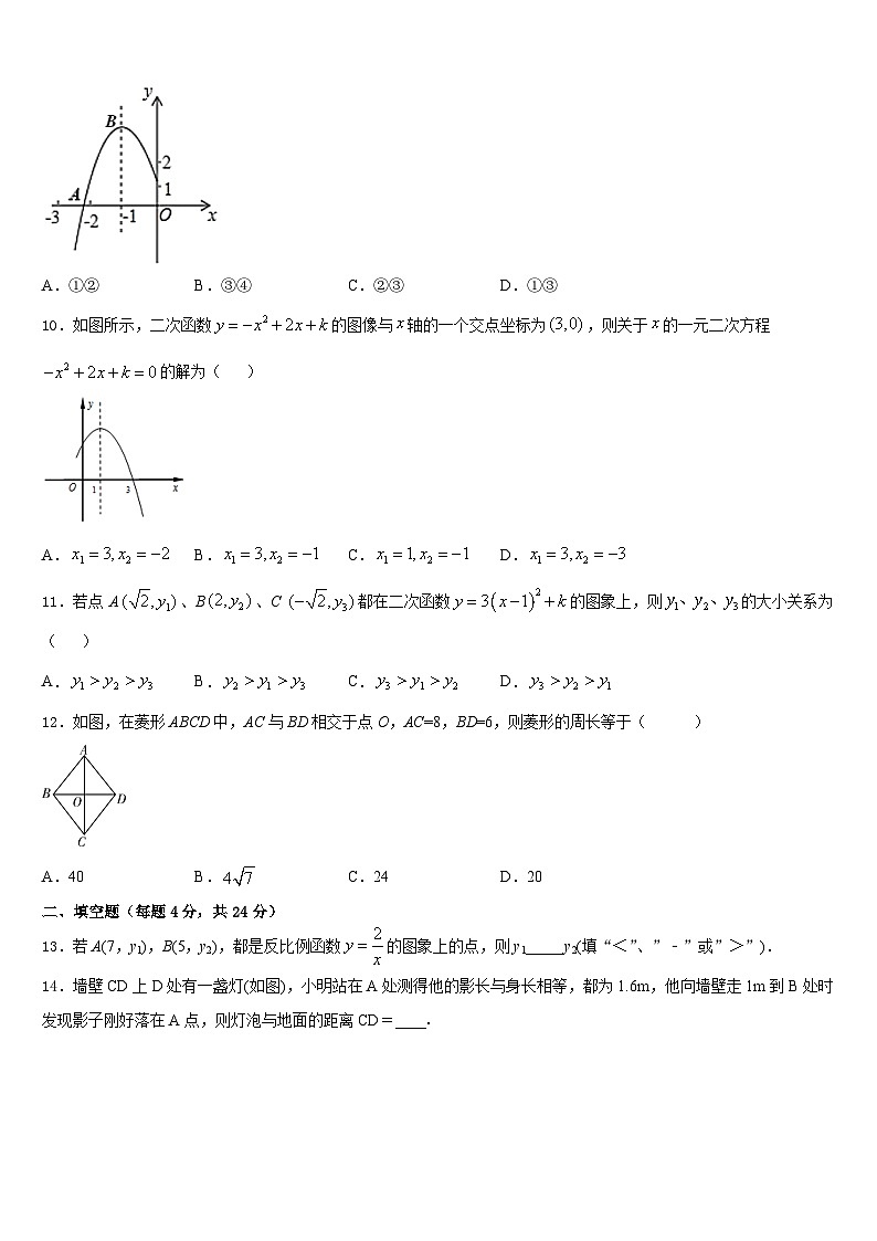 2023-2024学年辽宁省大连市中学山区九年级数学第一学期期末考试模拟试题含答案第3页