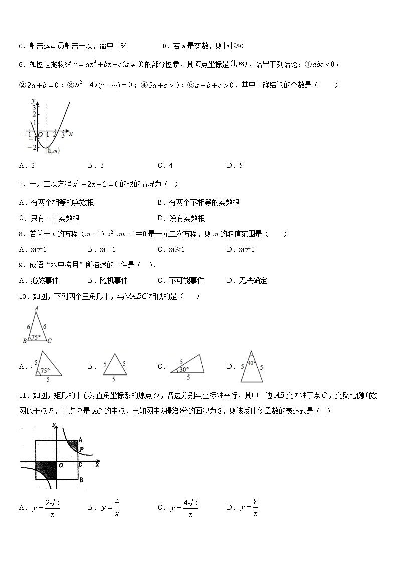 2023-2024学年辽宁省丹东十三中学九上数学期末学业质量监测试题含答案02