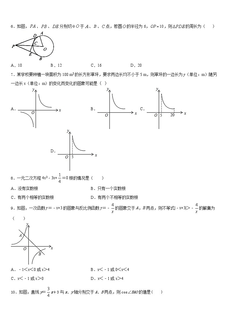 2023-2024学年辽宁省沈阳沈河区七校联考九上数学期末预测试题含答案第2页