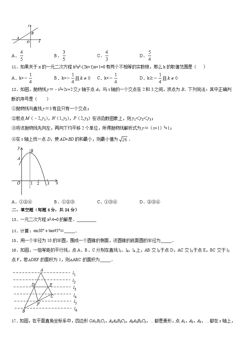2023-2024学年辽宁省沈阳沈河区七校联考九上数学期末预测试题含答案第3页